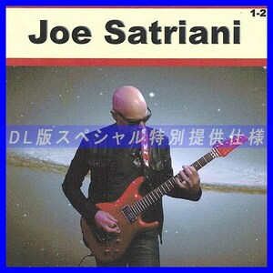 【特別仕様】JOE SATRIANI [パート1] CD1&2 多収録 DL版MP3CD 2CD♪