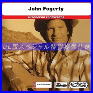 【特別仕様】JOHN FOGERTY 多収録 DL版MP3CD 1CD◎