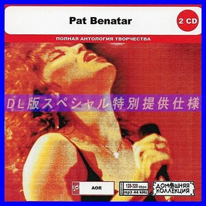 【特別仕様】PAT BENATAR CD1&2 多収録 DL版MP3CD 2CD◎