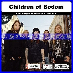 【特別仕様】CHILDREN OF BODOM チルドレン・オブ・ボドム 多収録 DL版MP3CD 1CD◎