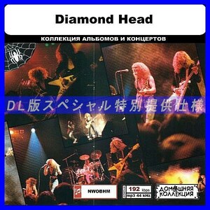 【特別仕様】DIAMOND HEAD 多収録 DL版MP3CD 1CD◎