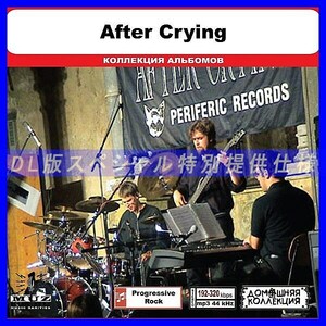 【特別仕様】AFTER CRYING 多収録 DL版MP3CD 1CD◎