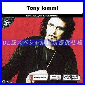 【特別仕様】TONY IOMMI 多収録 DL版MP3CD 1CD◎