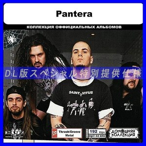 【特別仕様】PANTERA 多収録 DL版MP3CD 1CD◎