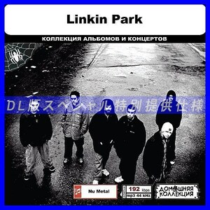 【特別仕様】LINKIN PARK 多収録 DL版MP3CD 1CD◎