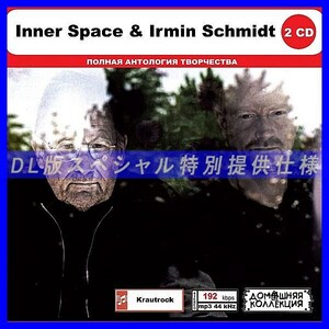 【特別仕様】INNER SPACE & IRMIN SCHMIDT CD1&2 多収録 DL版MP3CD 2CD◎