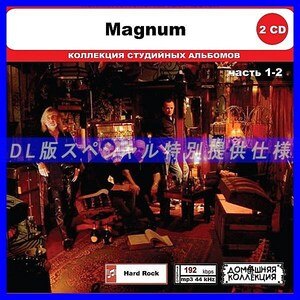 【特別仕様】MAGNUM [パート1] CD1&2 多収録 DL版MP3CD 2CD◎
