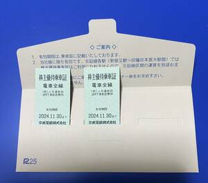 〇京成電鉄〇株主優待乗車証〇2枚〇～2024.11.30〇