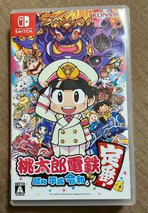 桃太郎電鉄　〜昭和　平成　令和も定番！〜