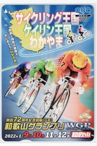 **096* велогонки * QUO card * Wakayama велогонки * изображен на фотографии 