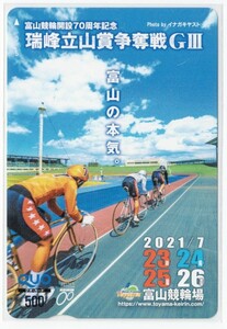 **093* bicycle race * QUO card * Toyama bicycle race * photograph reference 