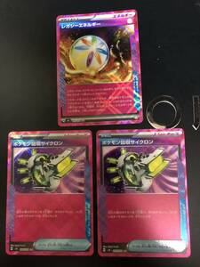 1 jpy start Pokemon Card Game change illusion. mask ACE Pokemon recovery Cyclone 2 sheets Legacy energy new goods unused 