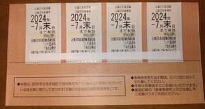 ★★★近鉄株主優待乗車券（4枚）【2024年7月末・送料込 】