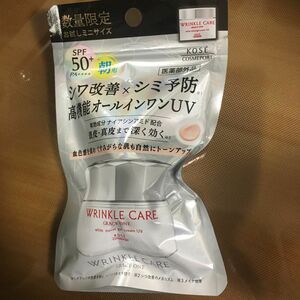 未開封　グレイスワン　リンクルケア　ホワイトモイストジェルクリーム　UV ミニサイズ　数量限定