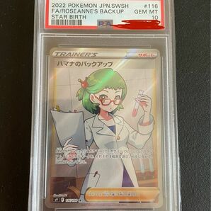 ハマナのバックアップ SR PSA10