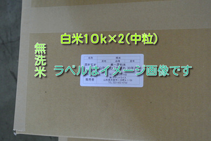 【無洗米】5年産あきたこまち入り中粒白米10k×2