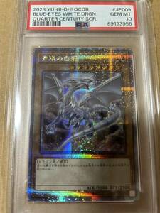 【1円スタート PSA10】青眼の白龍　ブルーアイズ　遊戯王　25th クオシク　