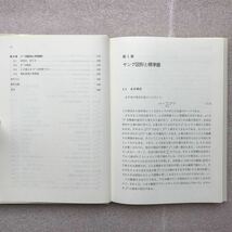 【超希少】『ヤング図形のはなし』(日評数学選書)　寺田至／著　日本評論社　2002年8月30日発行 第1版第1刷_画像8