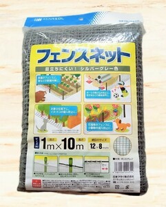 日本マタイ(MARSOL) 動物よけネット フェンスネット 12×8mm目 1m×10m HC00431