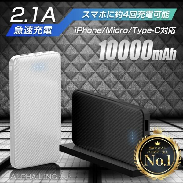 【PSE認証済】モバイルバッテリー　10000mAh 急速 【ケーブル1本で蓄充電】 送料無料