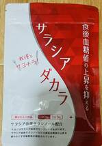 サラシアダカラ 90粒入り サプリ サラシノール配合 機能性表示食品 高濃度サラシア配合 血糖値の上昇を抑える_画像1