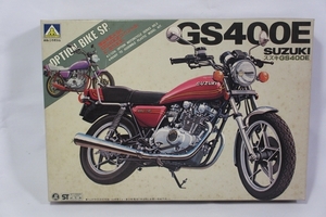 アオシマ 1/12 スズキ SUZUKI GS400E◆オプションバイクSP◆未組立て