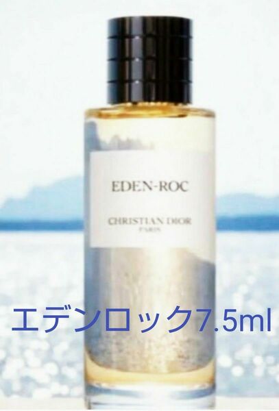 ★人気の香水≪Christian Dior≫★ エデンロック 香水サンプル→7.5ml【正規ノベルティ、新品、未開封】