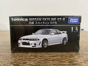 【未開封】 トミカプレミアム No.13 ニッサン　スカイライン　GT-R　R33 絶版 廃盤