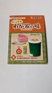 ぷちサンプルシリーズ ほっと幸せ、わが家の味 Home-cooked meals ⑧ピカピカ、わが家の台所はいつもきれい 未使用 リーメント