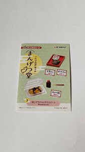 ぷちサンプルシリーズ 下町の老舗和菓子店 まんげつ堂 ③涼しげなひんやりスイーツ Warabimochi 未使用 リーメント