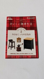 わたしとKalitaの おいしい珈琲生活 coffee lite with Kalita ⑤今日はこっちの豆気分 未使用 リーメント