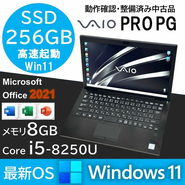 Windows11 ノートパソコン VAIO Pro PG Core i5 メモリ8GB SSD256GB Office2021