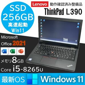 Lenovo ThinkPad L390 Windows11 ノートパソコン 第8世代 Core i5 Office2021