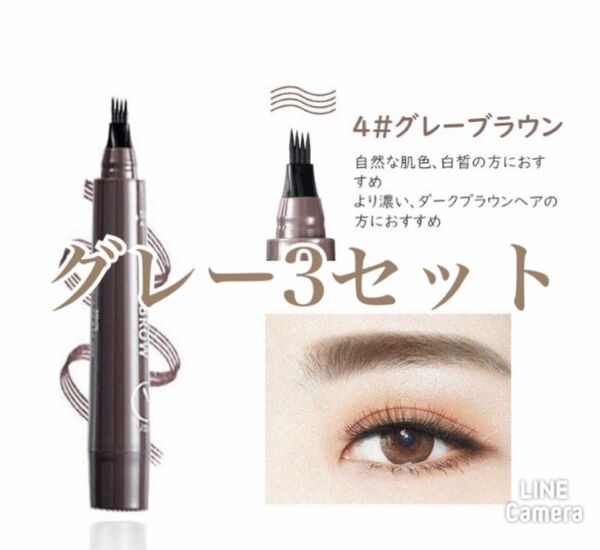 アイブロウ　眉ティントTINT MY 4-TIP BROW グレーブラウン3セット