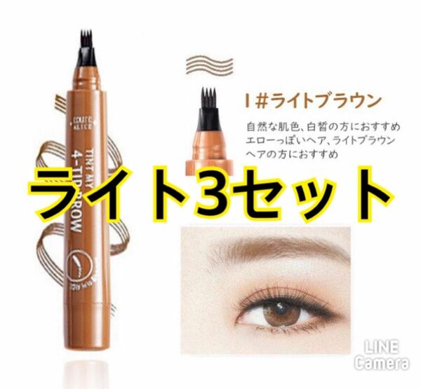 アイブロウ　眉ティントTINT MY 4-TIP BROW ライトブラウン3セット