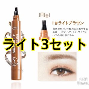 アイブロウ　眉ティントTINT MY 4-TIP BROW ライトブラウン3セット