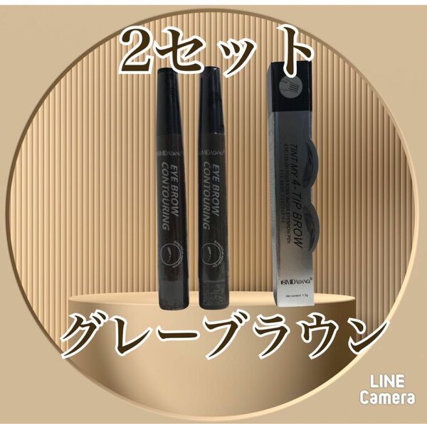 アイブロウ　眉ティントTINT MY 4-TIP BROW グレーブラウン2セット