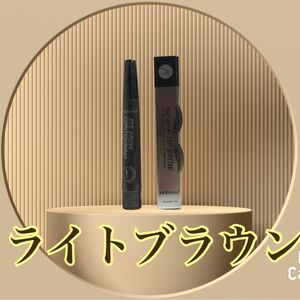 アイブロウ　眉ティントTINT MY 4-TIP BROW ライトブラウン