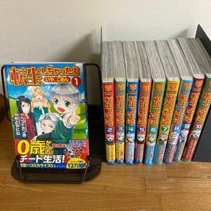 ※※※転生しちゃったよ（いや、ごめん）1〜10 全巻セット