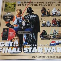 STAR WARS PEPSI サウンドビッグキャップ クラシックボトルキャップ 未開封_画像5