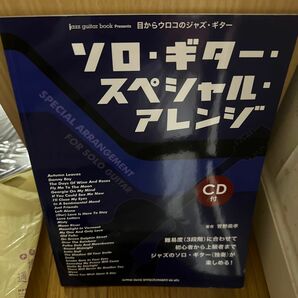 CD付属 ソロ・ギター・スペシャル・アレンジ　目からウロコのジャズ・ギター （目からウロコジャズ・ギター） 菅野義孝 CD付