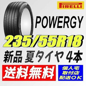 保管袋付 (IT030.7) 送料無料 [4本セット] PIRELLI POWERGY　235/55R18 104V XL 2024年製造 室内保管 夏タイヤ 235/55/18