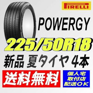 保管袋付 (IT021.7) 送料無料 [4本セット] PIRELLI POWERGY　225/50R18 99W XL 2024年製造 室内保管 夏タイヤ 225/50/18