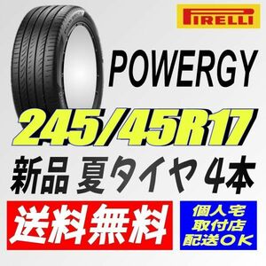 保管袋付 (IT020.7) 送料無料 [4本セット] PIRELLI POWERGY　245/45R17 95W 2024年製造 室内保管 夏タイヤ 245/45/17