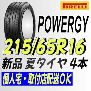 保管袋付 (IT033.7)送料別 [4本セット] ピレリ パワジー　215/65R16 98H 2024年製造 室内保管 夏タイヤ 215/65/16