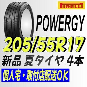 保管袋付 (IT032.7)送料別 [4本セット] ピレリ パワジー　205/55R17 95W XL 2024年製造 室内保管 夏タイヤ 205/55/17