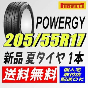 保管袋付 (IT032.7) 送料無料 [1本] ピレリ パワジー　205/55R17 95W XL 2024年製造 室内保管 夏タイヤ 205/55/17