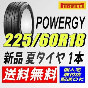 保管袋付 (IT027.7) 送料無料 [1本] ピレリ パワジー　225/60R18 100H 2024年製造 室内保管 夏タイヤ 225/60/18