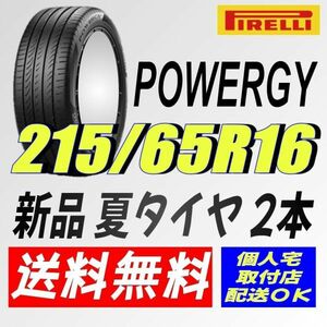 保管袋付 (IT033.7) 送料無料 [2本セット] ピレリ パワジー　215/65R16 98H 2024年製造 室内保管 夏タイヤ 215/65/16