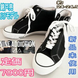 NINE ADDICTIONハイカットスニーカー錦戸亮バースデー記念モデル7,900円38(24-24.5相当)